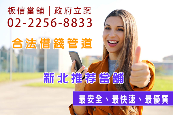 新莊區當舖