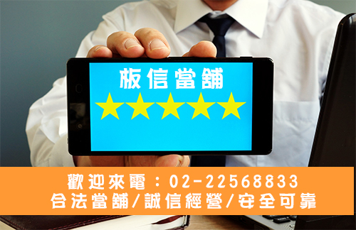 新莊當舖,新莊區當舖